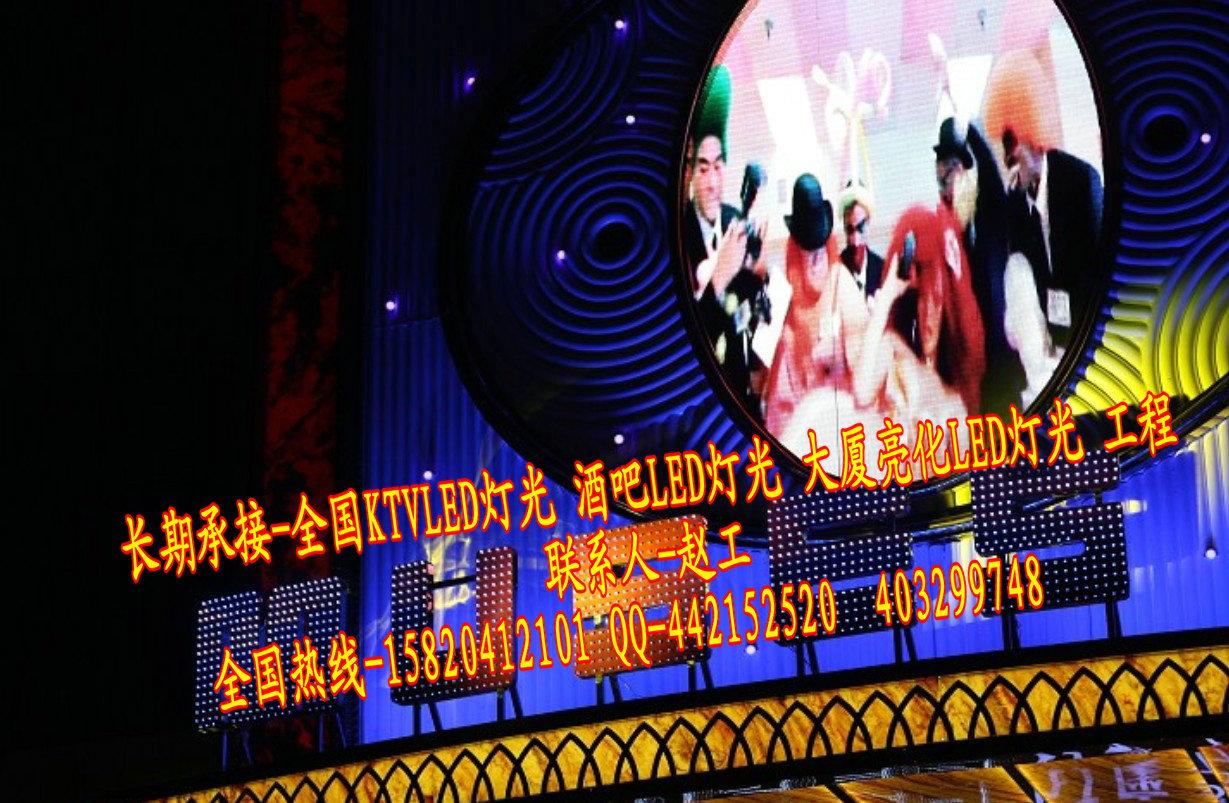 QQ-403299748 442152520 中山市星之光科技有限公司是一家专业从事酒吧、KTV等娱乐场所LED显示屏、LED灯光装饰产品研发、生产、工程安装售后于一体的高科技企业。 星之光以产品和工程并重,大力发展LED显示和灯光装饰两大领域,产品包含LED显示屏、液晶拼接屏、灯条、灯点等一系列,可满足娱乐场所的任意效果。 星之光科技自创建以来,一直专注于LED技术在娱乐业的应用,以娱乐产业为核心,辐射户外景观照明、户内外全彩显示屏业务的光电企业。公司通过对娱乐行业特点及需求的潜力探索和持续积累,严格按